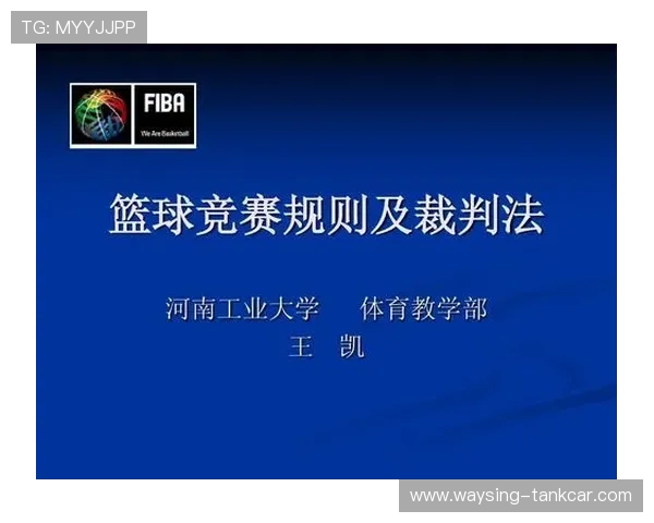 什么是违体犯规？篮球规则解析与应用场景详解